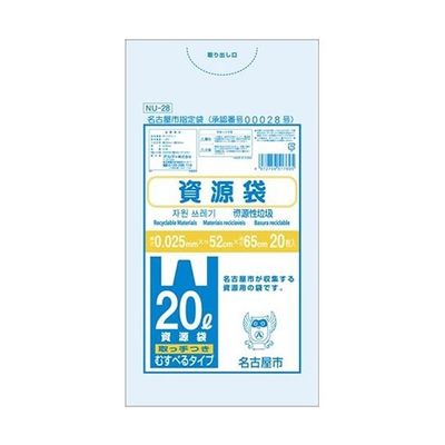 オルディ 名古屋市資源用袋 20L 取手付 20枚 NU-28 1袋(20枚) 64-8869-48（直送品）