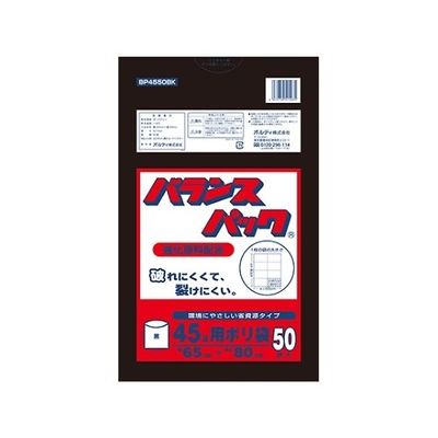 オルディ バランスパック45L 黒 1ケース(50枚×20パック) BP4550BK 1箱(1000枚) 61-6424-60（直送品）