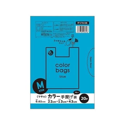 オルディ プラスプラス カラー手提げ袋 M ブルー 1ケース(20枚×100パック) PP-CTM-20B 1箱(2000枚)（直送品）