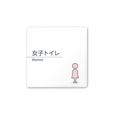 フジタ 室名札 白マットアクリル150角 会社向け minimal AC-1515 OA-KM1-0105 1枚 64-7728-95（直送品）