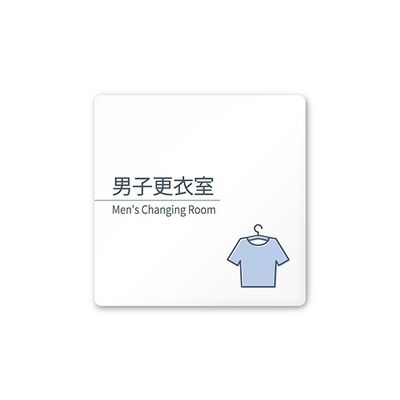 フジタ 室名札 白マットアクリル150角 会社向け minimal AC-1515 OA-KM1-0108 1枚 64-7728-98（直送品）