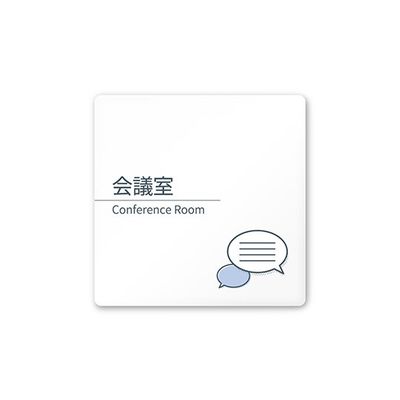 フジタ 室名札 白マットアクリル150角 会社向け minimal AC-1515 OA-KM1-0112 1枚 64-7729-03（直送品）