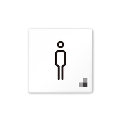 フジタ 室名札 白マットアクリル150角 会社向け モノクロ1 男子トイレ AC-1515 OA-NH1-0103 1枚（直送品）