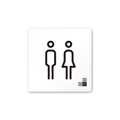 フジタ 室名札 白マットアクリル150角 会社向け モノクロ1 トイレ AC-1515 OA-NH1-0101 1枚 64-7727-70（直送品）