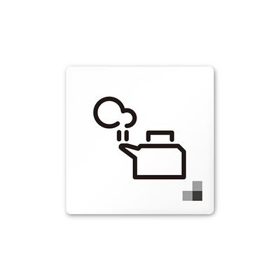 フジタ 室名札 白マットアクリル150角 会社向け モノクロ1 給湯室 AC-1515 OA-NH1-0119 1枚 64-7727-88（直送品）