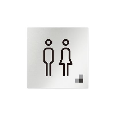 フジタ 室名札 アルミ板150角 会社向け モノクロ1 トイレ AL-1515 OB-NH1-0101 1枚 64-7727-90（直送品）