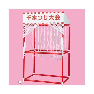 アズワン 千本つり大会(50人用) 本体 65-6675-28 1セット（直送品）