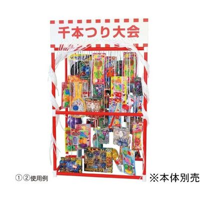 アズワン 千本つり大会(50人用) バラエティ 65-6675-29 1セット（直送品）