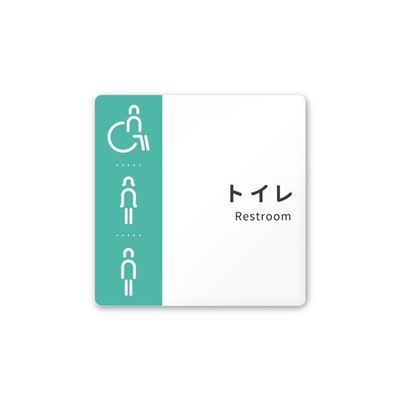 フジタ 室名札 白マットアクリル150角 病院向け バイカラー トイレ2 AC-1515 HA-NT1-0102 1枚 64-8877-30（直送品）