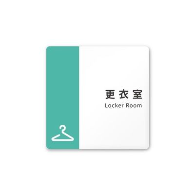 フジタ 室名札 白マットアクリル150角 病院向け バイカラー 更衣室 AC-1515 HA-NT1-0109 1枚 64-8877-37（直送品）