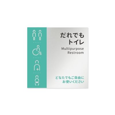 フジタ 室名札 アルミ板150角 病院向け バイカラー 多目的トイレ2 AL-1515 HB-NT1-0108 1枚 64-8877-56（直送品）