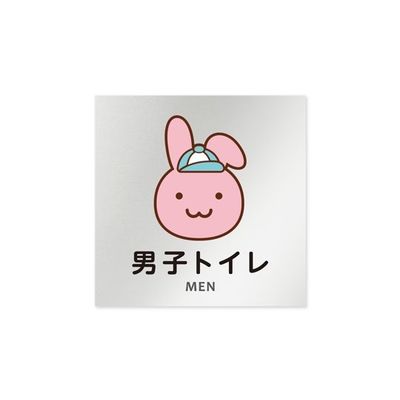 フジタ 室名札 アルミ板150角 病院向け どうぶつカラー 男子トイレ1 AL-1515 HB-HS2-0103 1枚 64-8878-72（直送品）