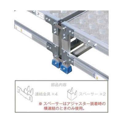 アルインコ 作業台CSBC用連結金具 CSBAT1S 1セット(4個) 64-5000-12（直送品）