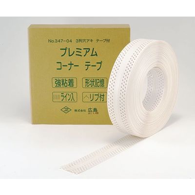 広島 プレミアム コーナーテープ (3列穴) 347-03 1巻 61-9675-09（直送品）