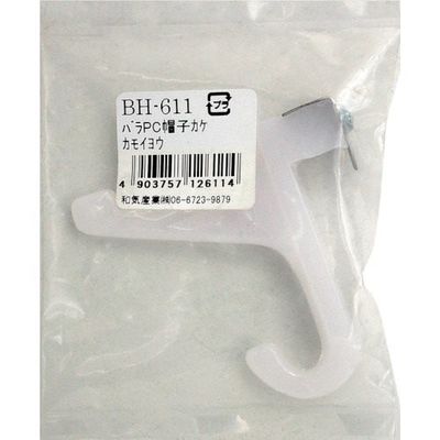 和気産業 WAKI バラ PC帽子カケ BHー611 カモイヨウ 1個 335-3946（直送品）