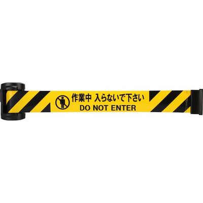 中発販売 Reelex バリアリールminiポータブル「作業中 入らないで下さい」 BRMS-5027L 1個 554-9022（直送品）