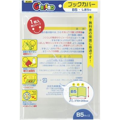 銀鳥産業 ギンポー ブックカバーB5(1枚入り/しおり付き) 089052 1セット(10枚) 572-4337（直送品）