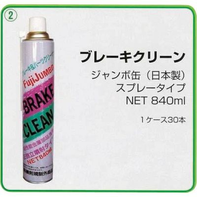 岡田商事 日本製 中速乾パーツクリーナー ブレーキクリーン 840ml BRAKE CLEAN840 1セット(30本) 271-4574（直送品）