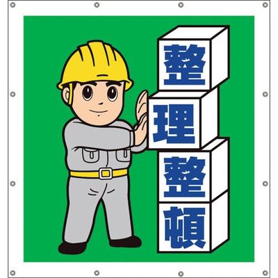 ユニット スーパーシートイラスト整理整頓 355-46 1枚 106-0053（直送品）