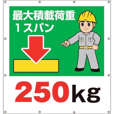 ユニット スーパーシートイラスト最大積載荷重250 355-41 1枚 106-3283（直送品）