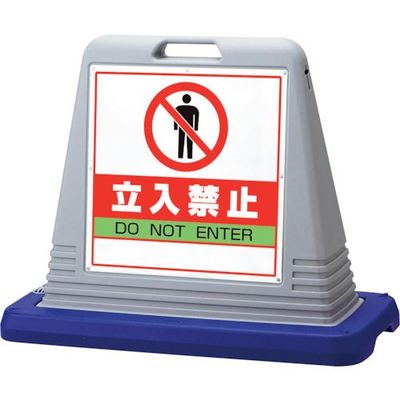 ユニット #サインキューブ立入禁止 両WT付 874-122AGY 1台 107-8669（直送品）