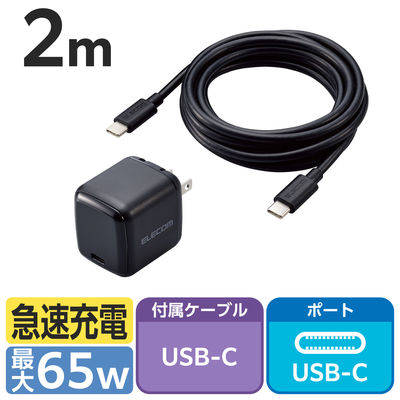 USB充電器 PD 65W USB-C×1 タイプC-Cケーブル付属 2ｍ パソコン充電 EC-AC8765BK エレコム 1個（直送品）