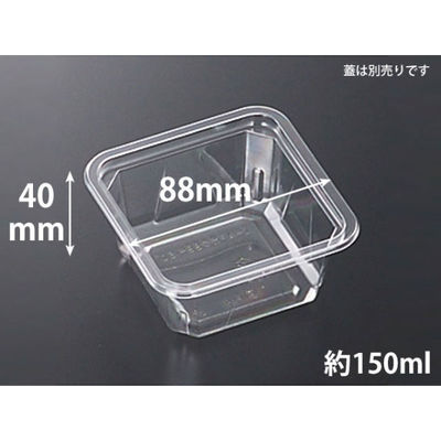 中央化学 透明カップ C-AP 角カップ 88-150 本体 128421 1ケース(1500個(50個×30))（直送品）