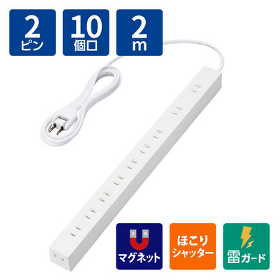 エレコム 電源タップ/2ピン式/10口/2m/磁石付/脚パーツ付/ホワイト ECT-2620WH 1個（直送品）