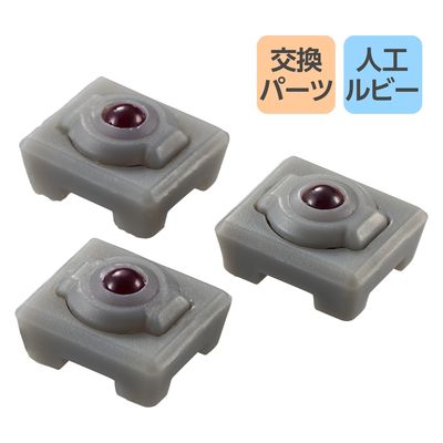 トラックボールマウス用交換パーツ 人工ルビー 3個入 グレー M-RS10 エレコム 1個（直送品）