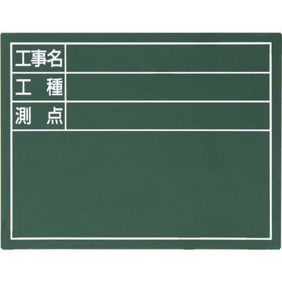 シンワ測定 シンワ スチールボード「工事名・工種・測点」横14×17cm グリーン 79086 1枚 286-6275（直送品）