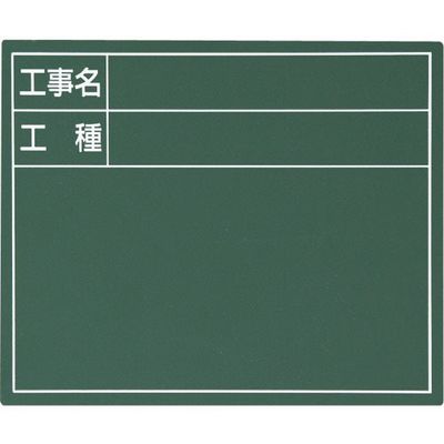 シンワ測定 シンワ スチールボード「工事名・工種」横 11×14cm グリーン 79083 1枚 286-6276（直送品）