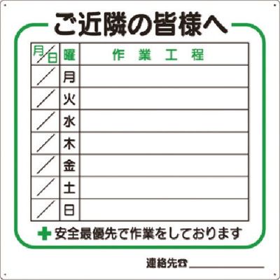 つくし工房 つくし 作業工程標識(1週間用) ー小サイズー 4-S 1枚 183-5308（直送品）