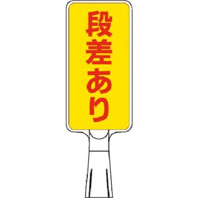 つくし工房 つくし コーンサインスタンド タテ型両面 段差あり CS-161 1台 184-3200（直送品）