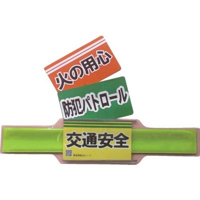 ヨシオ ピタッくる腕章90 PK-WH9 1セット(10個) 135-6383（直送品）