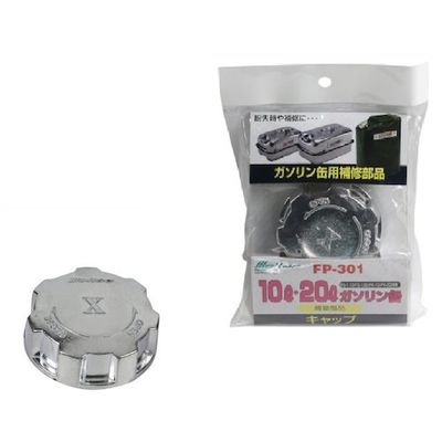 大自工業 メルテック ガソリン携行缶補修キャップ FP-301 1個 566-9601（直送品）