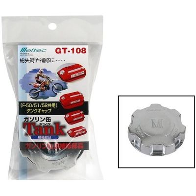 大自工業 メルテック ガソリン携行缶Fー50/51/52共用キャップ パッキン付き GT-108 1個 566-9627（直送品）