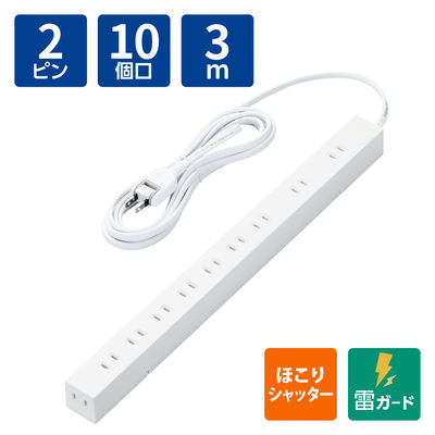延長コード 10個口 スイッチ無し ホコリシャッター付 固定&吊下可能 3m ホワイトECT-0103WH エレコム 1個（直送品）