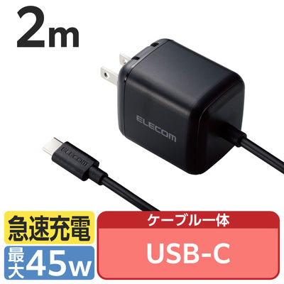 ノートPC用ACアダプター パソコン充電器 PD 45W タイプCケーブル一体型 2ｍ ACDC-PD8345BK エレコム 1個（直送品）