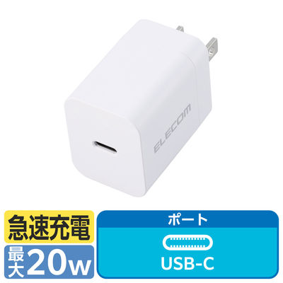 USB充電器 コンセント タイプC PD 20W USB-C×1 ホワイト MPA-ACCP6820WH エレコム 1個（直送品）