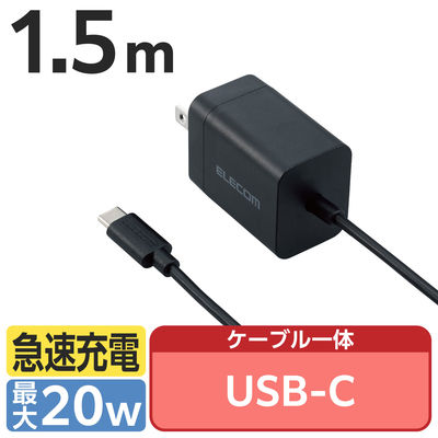 USB充電器 PD 20W タイプC ケーブル一体型 1.5m ブラック ECーAC6920BK エレコム 1個（直送品）