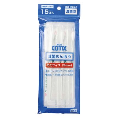 山洋 HUBYーCOTIX滅菌めんぼう 24999400 009847A(15ホン)ノドサイズ 1箱(15入)（直送品）