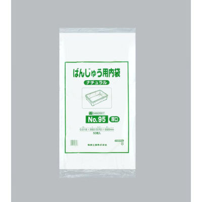 福助工業 ばんじゅう用内袋 No.95(厚口)ナチュラル 00692482 1ケース(500個(50個×10)（直送品）