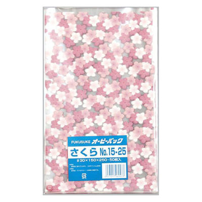 福助工業 テープ無 OPP袋 オーピーパック さくら No.15-25 50枚入 00761988 1ケース(10個(1個×10)（直送品）