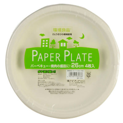 アートナップ パルプモールド 環境良品プレート 26cm 4枚入 EF-114 1ケース(160個(10個×16)（直送品）