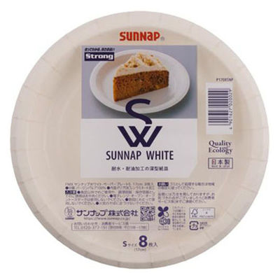 サンナップ 紙皿 FMX SW ペーパープレート S 17CM 8p P1708SNP 1ケース(120個(1個×120)（直送品）