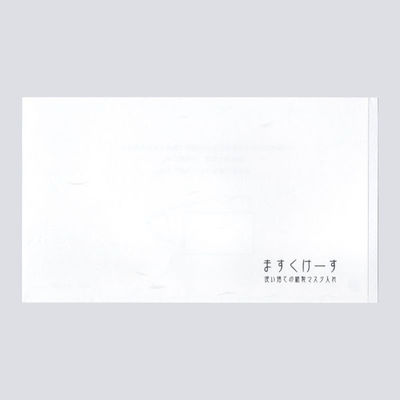 九州紙工 和柄マスクケース無地 WMC-1 1ケース(2000個(100個×20)（直送品）