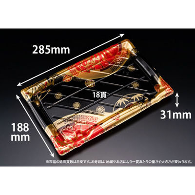 リスパック 寿司容器 旬盛 3-6B はれえまき赤 RSAJ632 1ケース(200個(25個×8)（直送品）