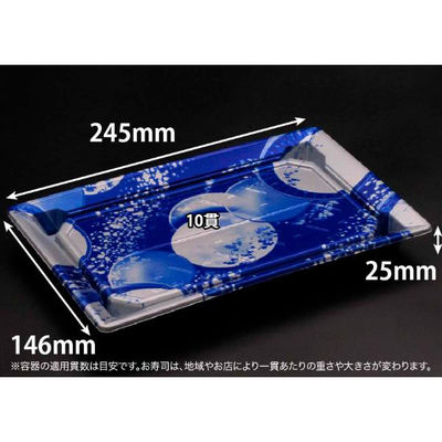 リスパック 寿司容器 バイオPS ふれあい 25-15B 新月華紺 FABP402 1ケース(600個(50個×12)（直送品）