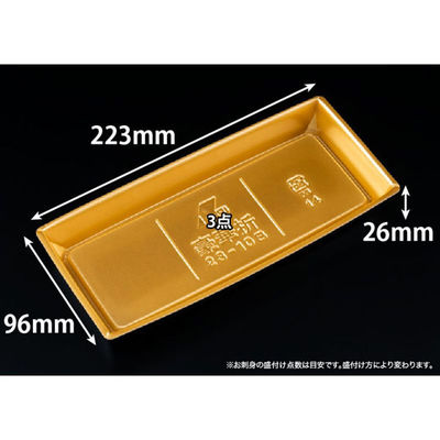 リスパック 刺身容器 豪華折 23-10B 黒純金 FLAU541 1袋(50個)（直送品）