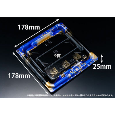 リスパック 寿司容器 至粋 3-3 B ふくいん青 RSAS504 1袋(50個)（直送品）